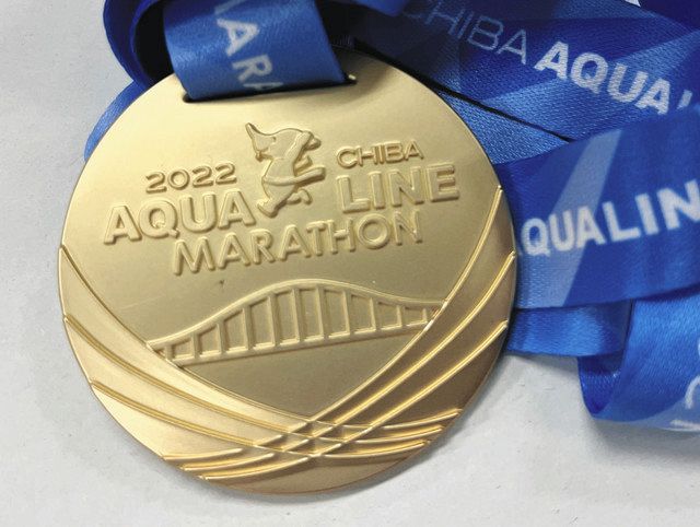 来年の「ちばアクアラインマラソン」 完走メダルデザインを募集：東京
