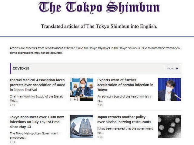 中日新聞社が多言語発信を開始 Google連携事業の第1弾 東京新聞tokyowebでは新型コロナや東京五輪の記事 東京新聞 Tokyo Web