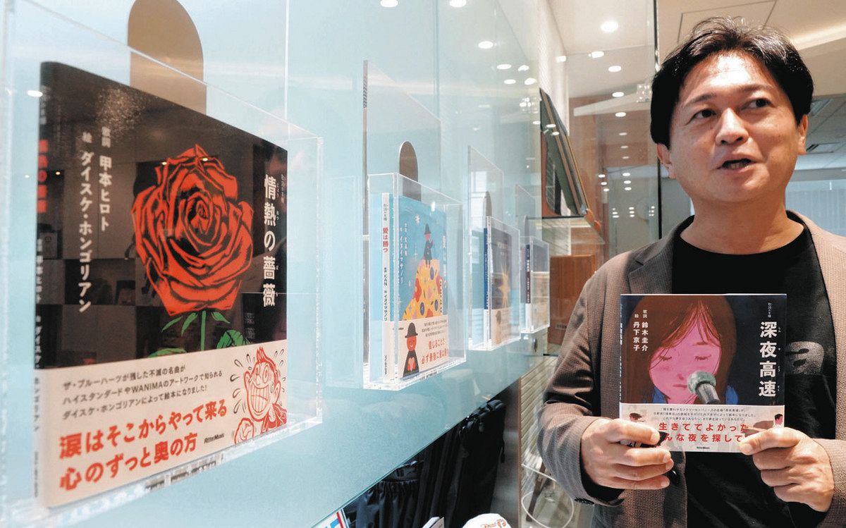 ポップス名曲、絵本で再発見 「歌詞の本棚」刊行中 「親子で歌って