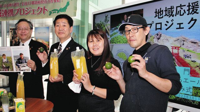 「長門ゆずきち」を使ったビールの仕込み式に参加した江原達也・山口県長門市長（左から２人目）＝大田区で 