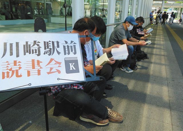 差別をあおる街宣が行われないよう本を読みに集まる市民ら＝ＪＲ川崎駅前で