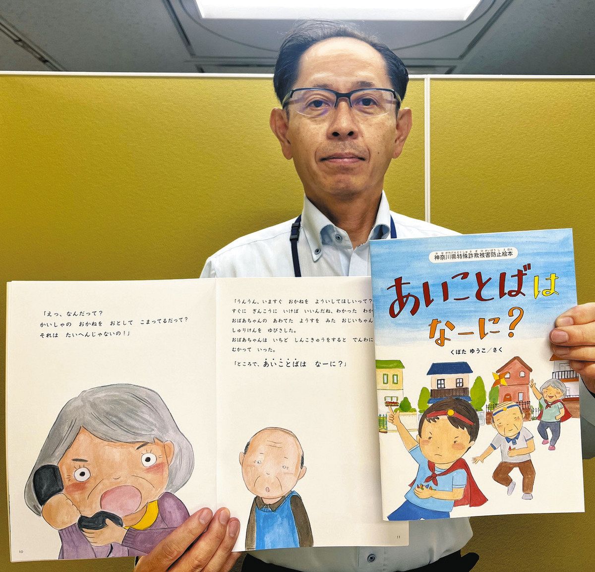許さない！ニセ電話詐欺 被害防止へ絵本を発行 図書館や児童館に配架