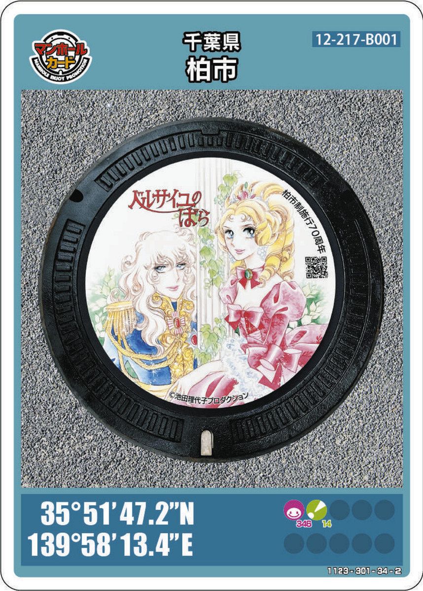 マンホールカード　第2弾　千葉県柏市　A001-001 匿名配送 マンホールカード 第2弾 千葉県柏市 A001-001 匿名配送