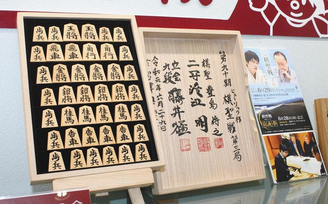 大沢さんが作り、昨夏の棋聖戦で使われた将棋の駒＝富士宮市役所で
