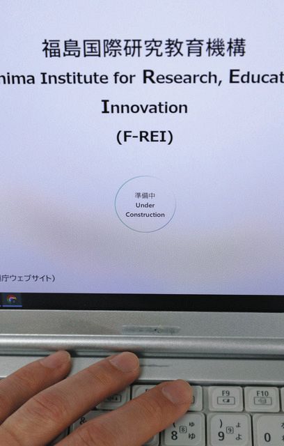いまだ「準備中」の福島国際研究教育機構のウェブサイト