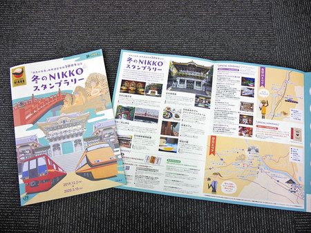 日光・鬼怒川ぐるり スタンプラリー旅 ＪＲ東日本大宮支社、東武鉄道が