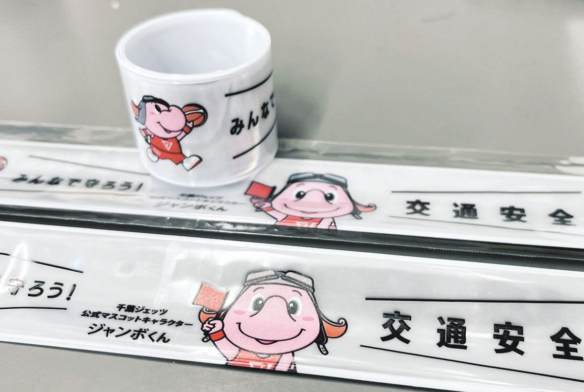 ジャンボくんバンドで交通安全 ジェッツなど寄贈、新1年生に配布へ
