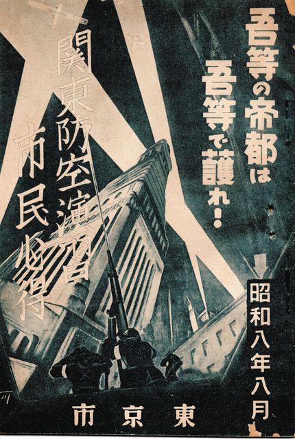 100年前の関東大震災が東京の「戦時体制」を加速させた…東京大空襲に