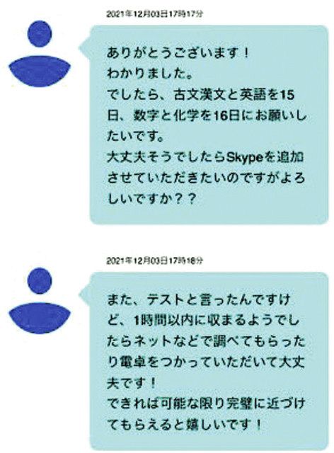 高2女子 とやりとりの医大生 加担していたら 怖い 本紙に語った依頼の中身 共通テスト問題流出疑惑 東京新聞 Tokyo Web