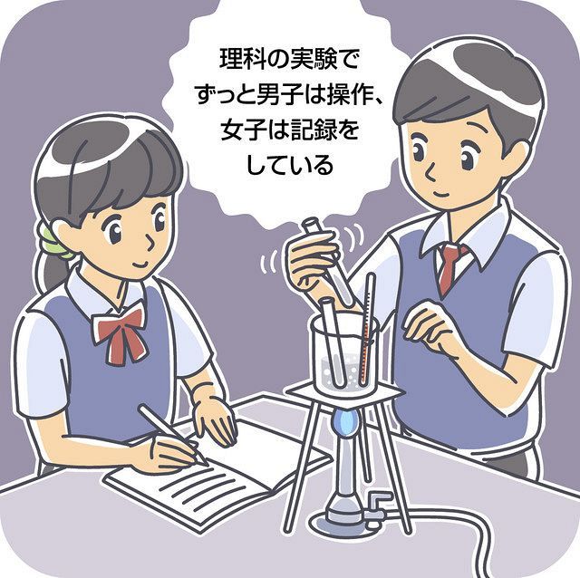 女子は数学や理科ができない は偏見 実験での男女役割 格差 も改善へ 国が啓発冊子 東京新聞 Tokyo Web