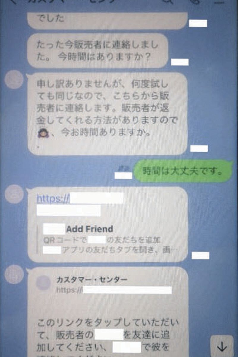ハイタッチ券」買おうとして1000万円だまし取られるまで PayPay