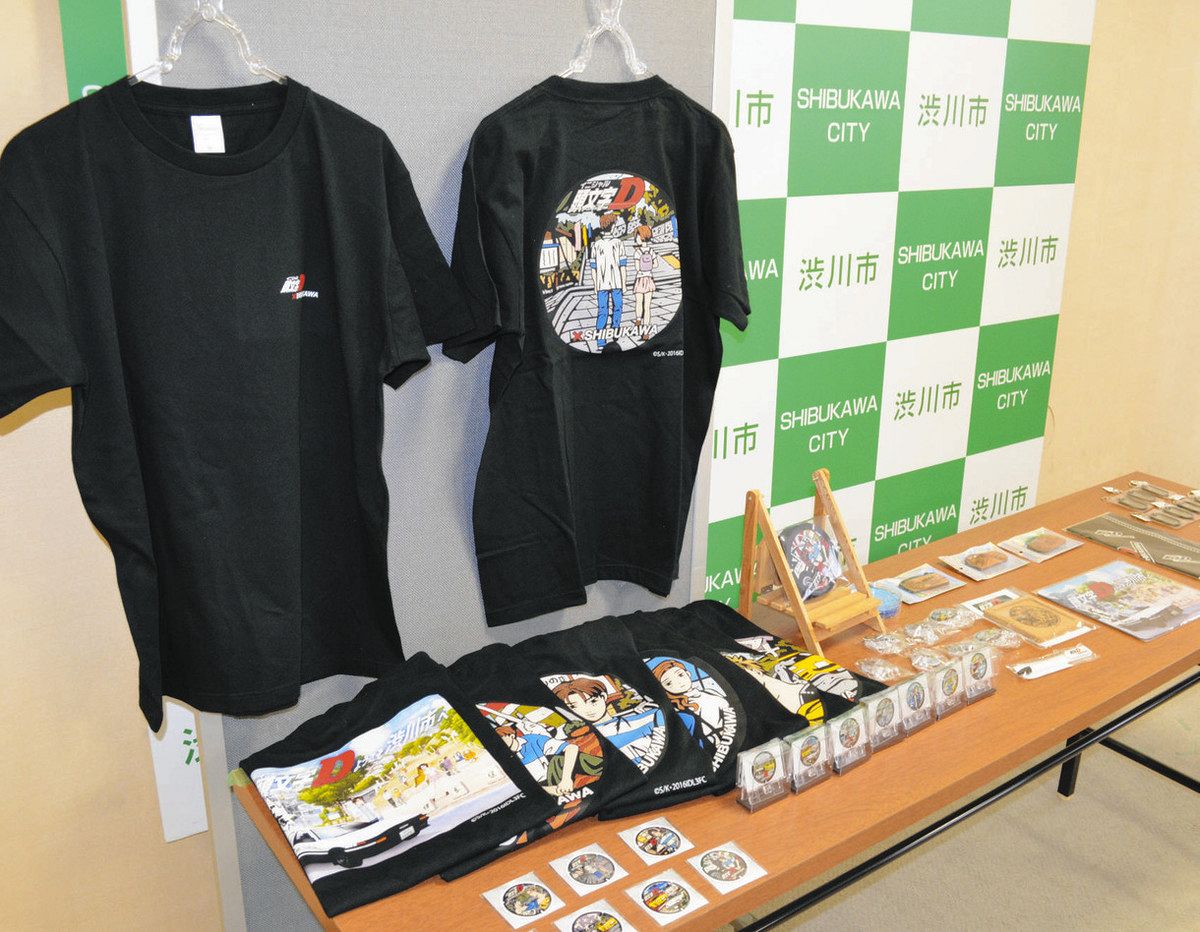 頭文字Dとコラボグッズ 13日から渋川市内各所でTシャツやコースター