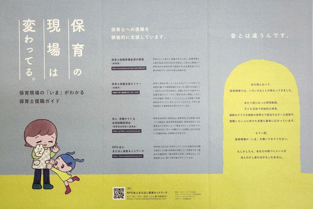 保育士の復職手助け 前橋市がパンフレット 子育て一段落 40 50代対象 東京新聞 Tokyo Web