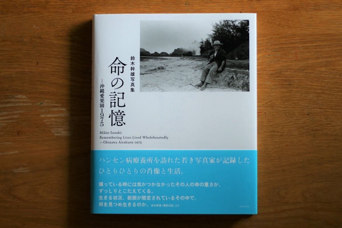 沖縄県ハンセン病証言集 沖縄県ハンセン病証言集 沖縄愛楽園編・宮古南静園編・資料編 計