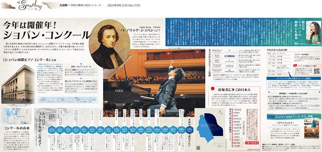 大図解＞ショパン・コンクール（No.1733）：東京新聞デジタル