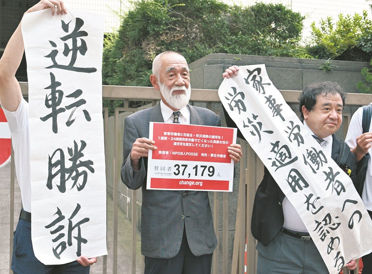 現役の家事労働者が実態を報告します…軽視されてきた「権利」、裁判で