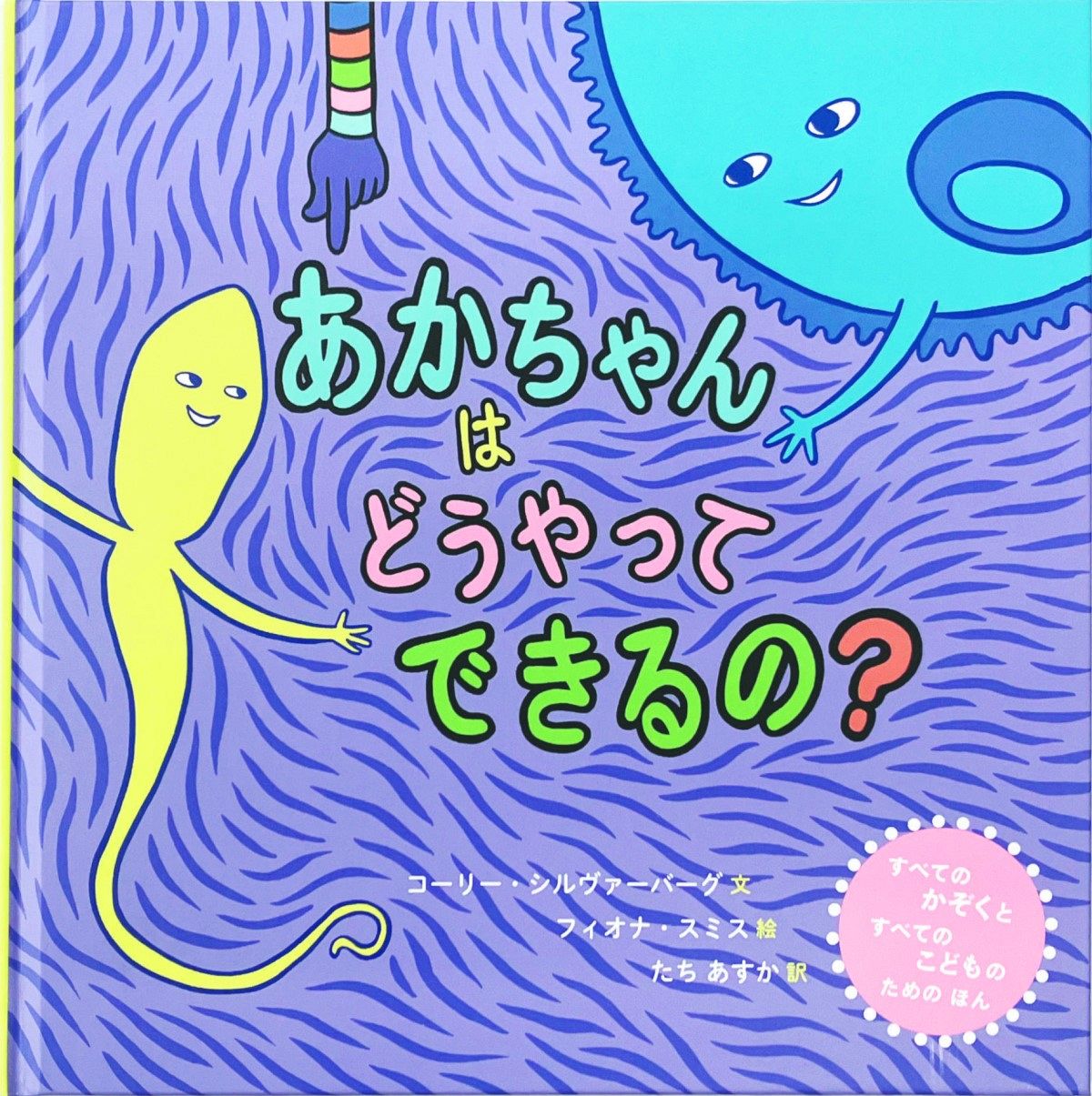 性教育 絵本 性教育の絵本