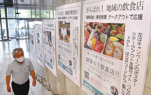 中日新聞東京本社内に張られた飲食店支援を呼びかけるポスター