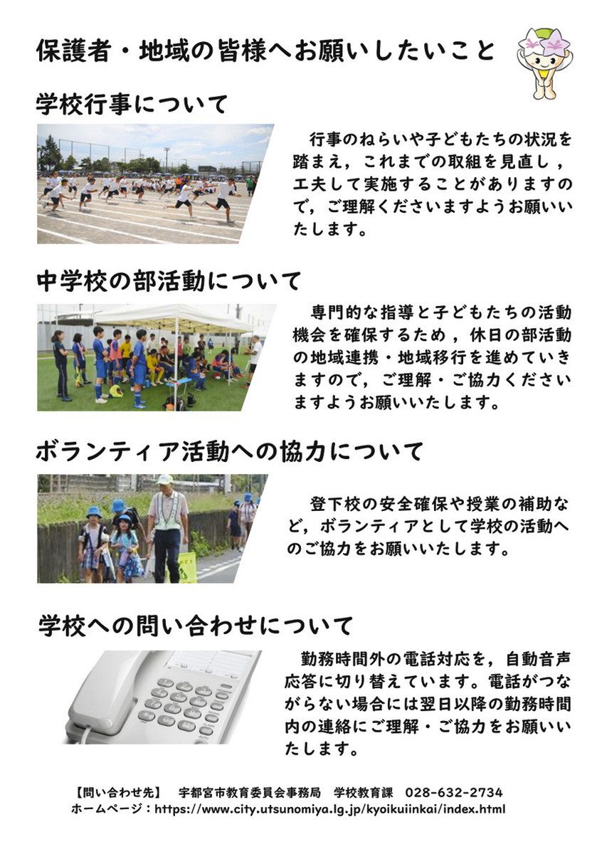 学校での働き方改革 理解求めメッセージ 宇都宮市長と教育長が共同で 