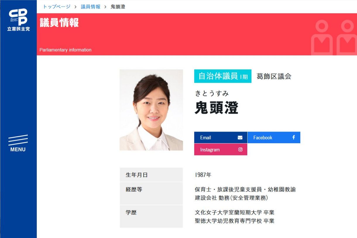 立憲民主党の鬼頭澄氏、葛飾区議選挙の当選無効 「居住要件満たさず 