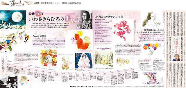 大図解＞没後50年 いわさきちひろの世界（No.1683）：東京新聞デジタル