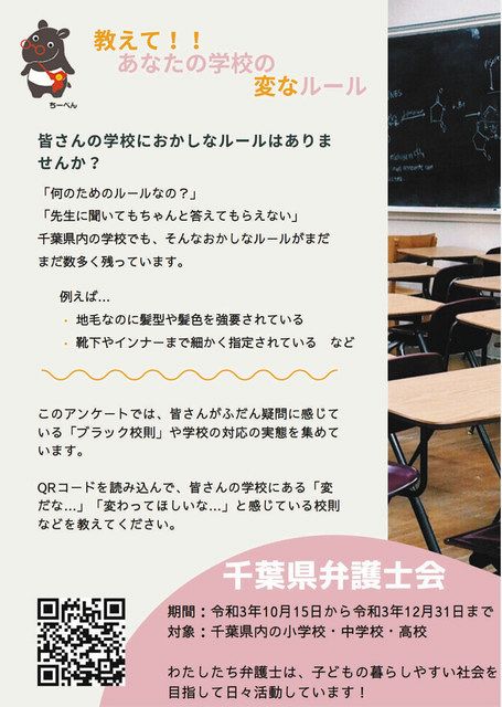 変な校則教えて 下着の色指定 地毛に黒スプレー 県弁護士会 アンケート開始 東京新聞 Tokyo Web