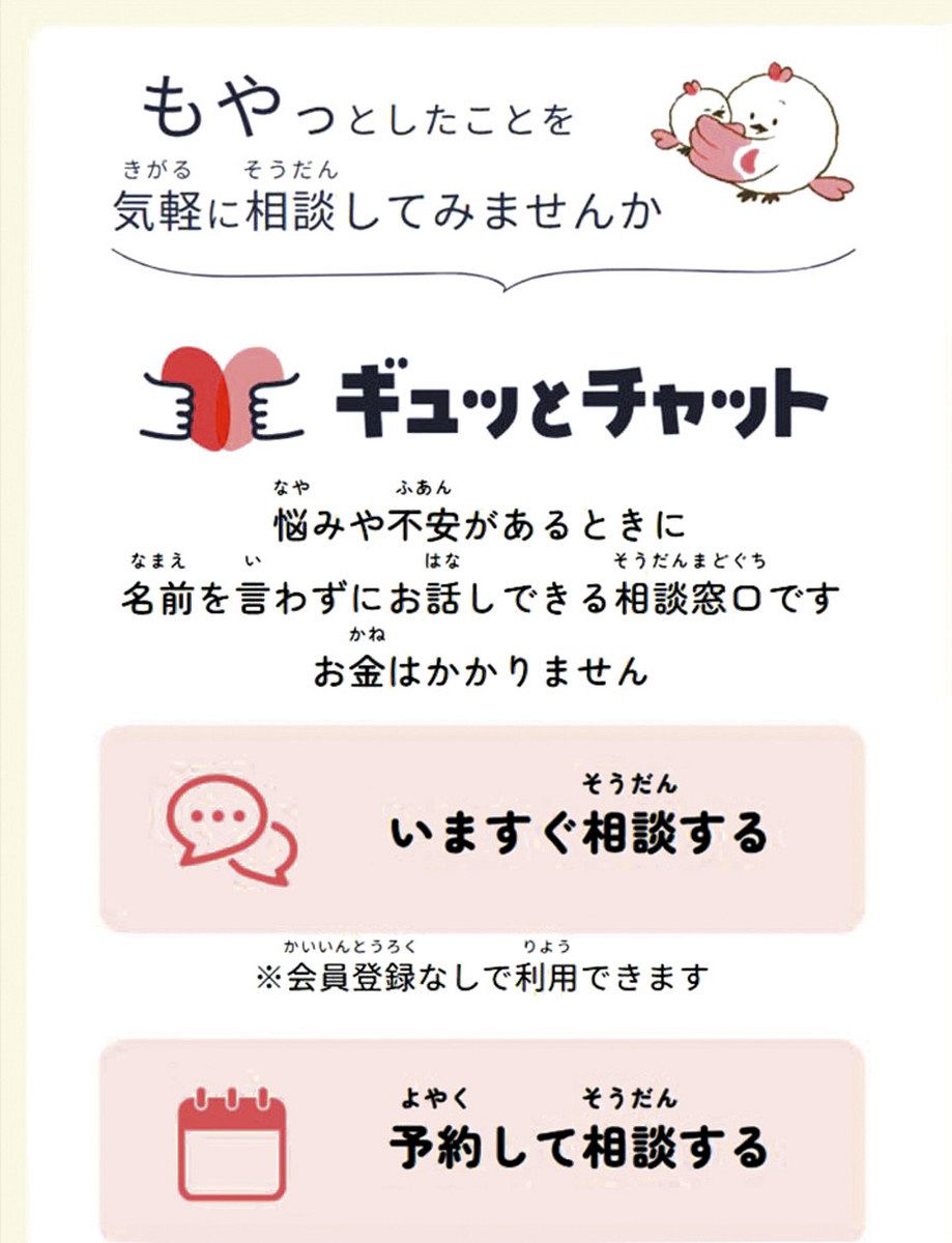 相談 悩み チャット