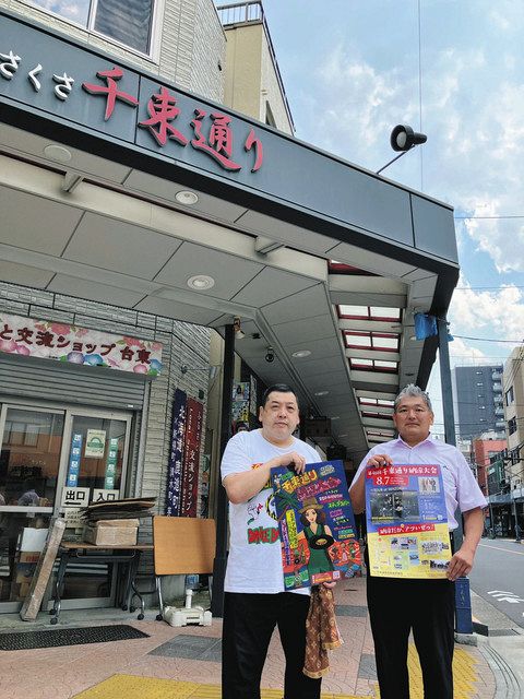 ポスターを手に納涼大会をＰＲする、根本さん（右）と堀田さん＝台東区で
