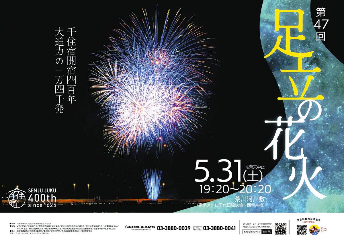 足立の花火」初夏に 例年7月下旬から5月31日に前倒し 悪天候や熱中症