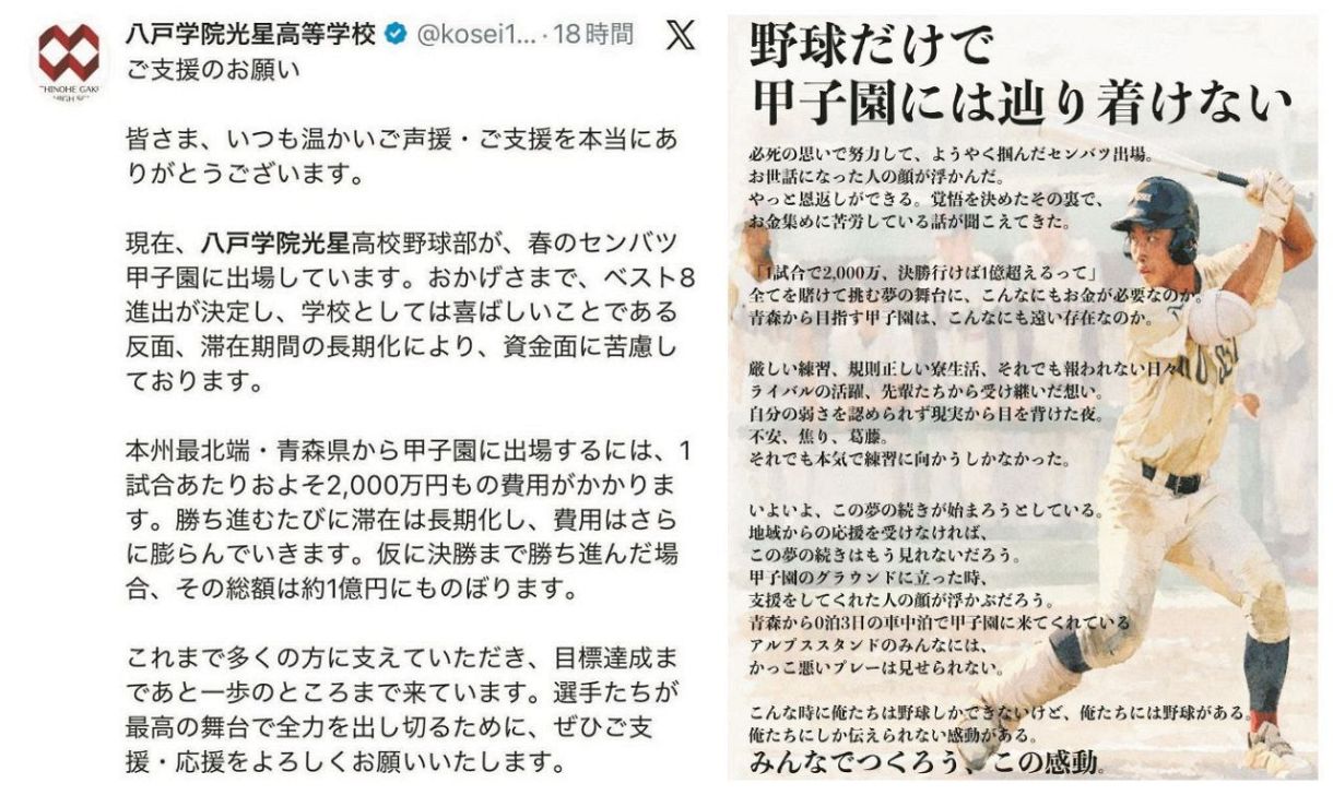 甲子園遠征、寄付なしで成り立たない？ 私立高校の「お願い」にネット 