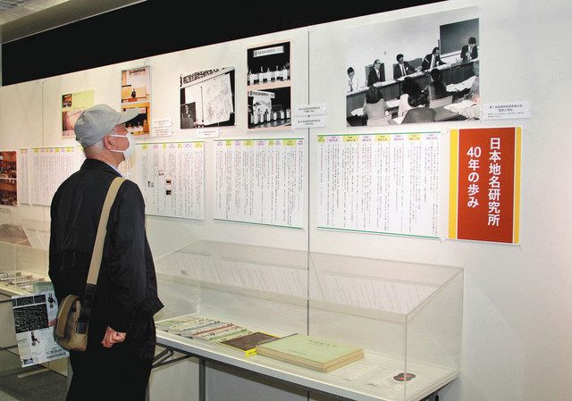 地名と歩んだ40年 川崎生まれの 研究所 パネル展 東京新聞 Tokyo Web