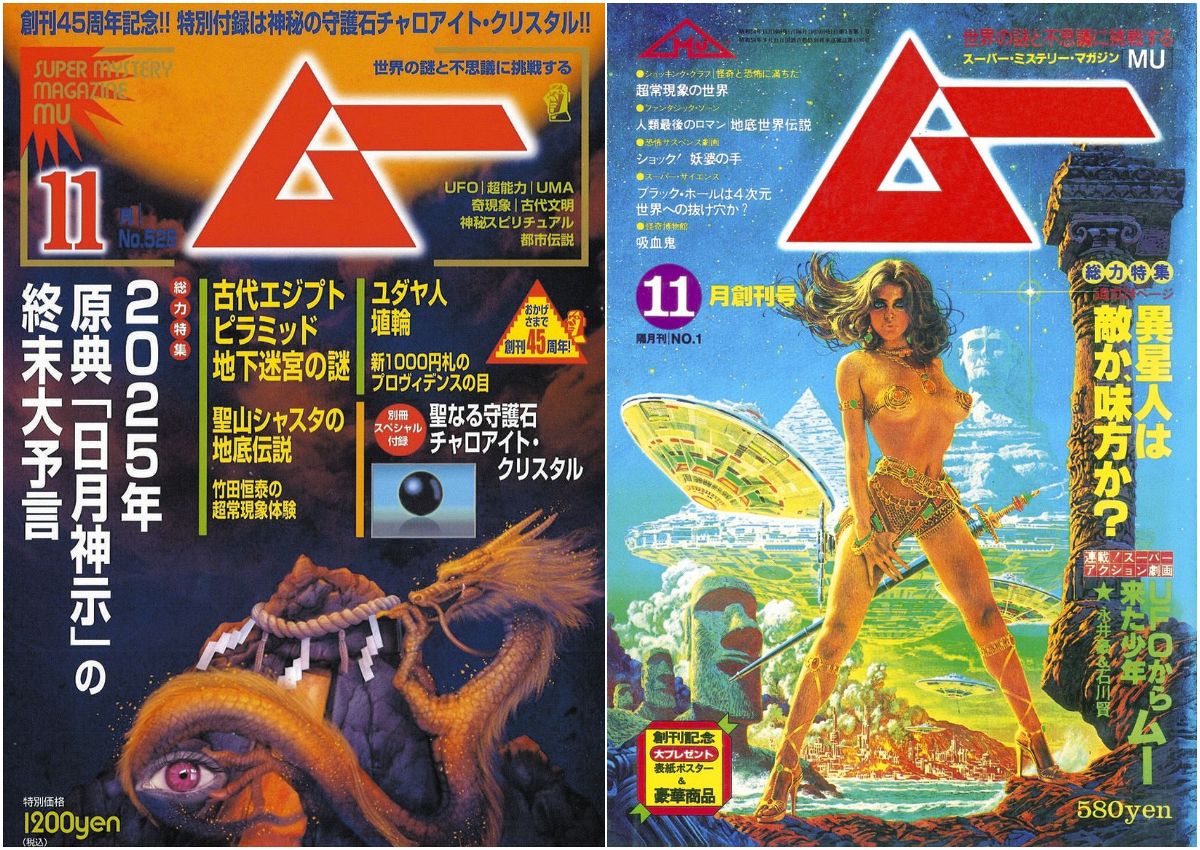 ムー 創刊号～第22号まで - 雑誌