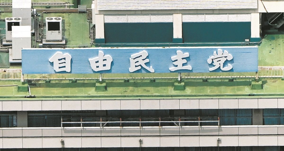 自民党本部