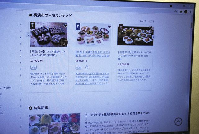 横浜市の返礼品を紹介するふるさと納税のウェブサイト
