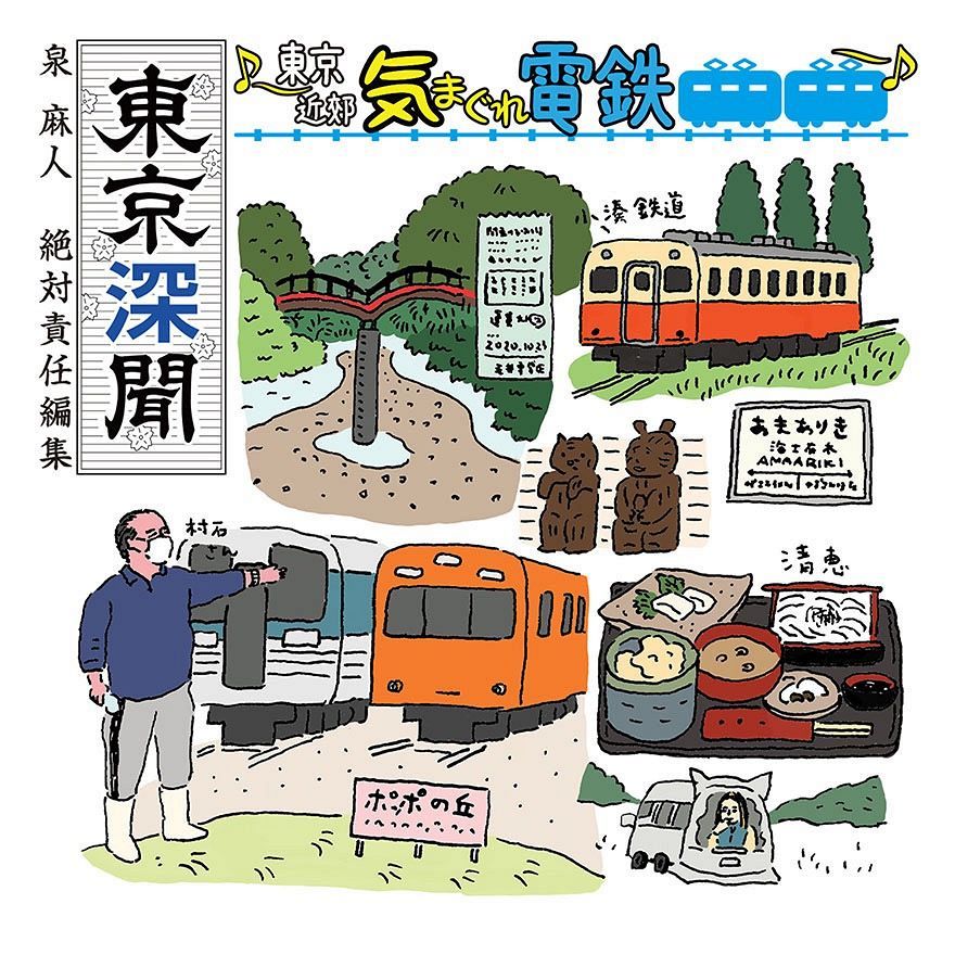 小湊鐵道株式会社発刊 房総の叙事詩 養老渓谷讃歌 小湊鉄道沿線を描く 