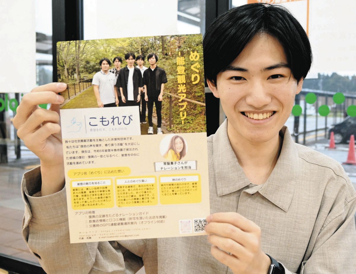 常盤貴子さんが協力 「能登観光アプリ」東洋大生が開発 災害で景色が