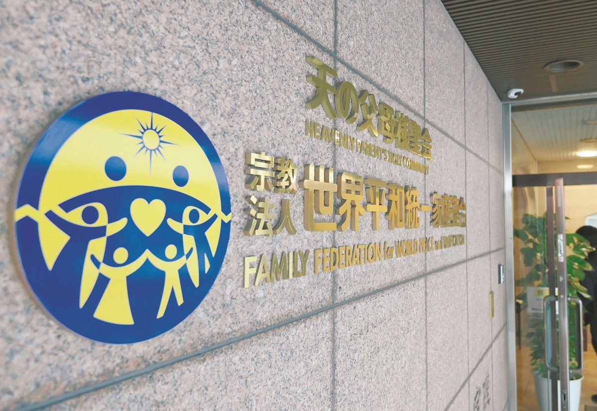 教団2世の男性「人権侵害に目をつむったままでは」…旧統一教会の解散