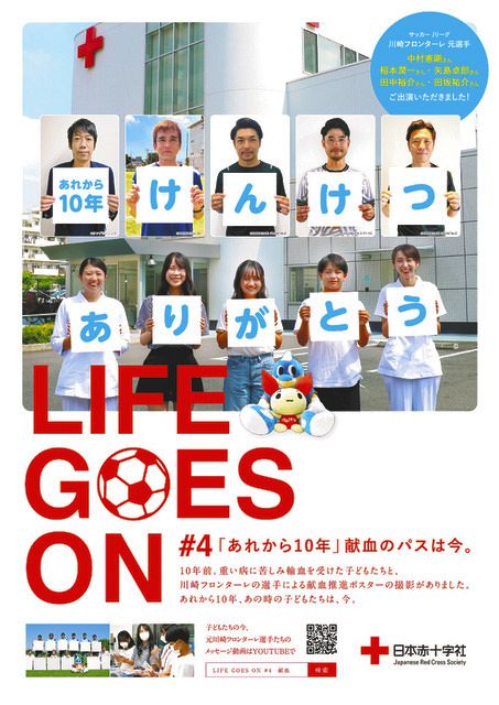 動画の公開に合わせて今秋、作製されたポスター。下段右から２人目が渡辺さん、右隣が大村さん＝神奈川県赤十字血液センター提供