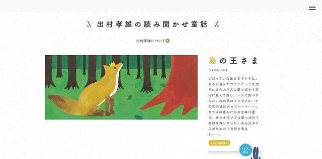 口演童話 の名手 故 出村孝雄さんの音源 イラスト動画で語り聞かせ 東京新聞 Tokyo Web 口演童話 の名手 故 出村孝雄さんの音源 イラスト動画で語り聞かせ 東京新聞 Tokyo Web
