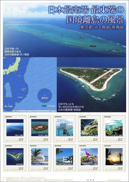 日本の最南と最東端の島、VRで風景楽しんで 都が作成 3月1日から風景