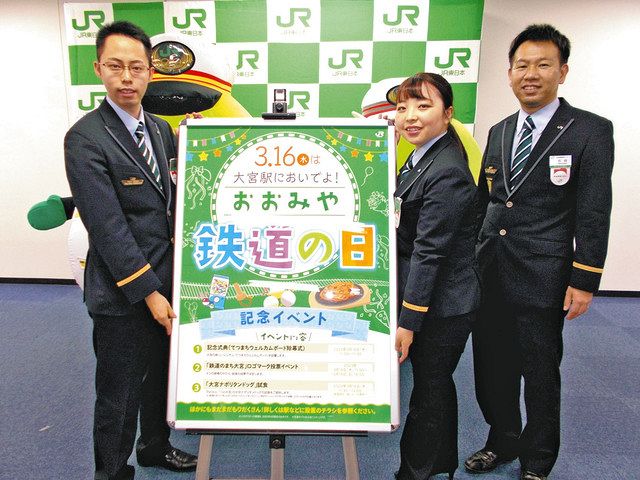 3月16日は「おおみや鉄道の日」 駅開業日を記念 大宮駅の若手社員がイベント企画 ガチャタマや駅弁販売…：東京新聞デジタル