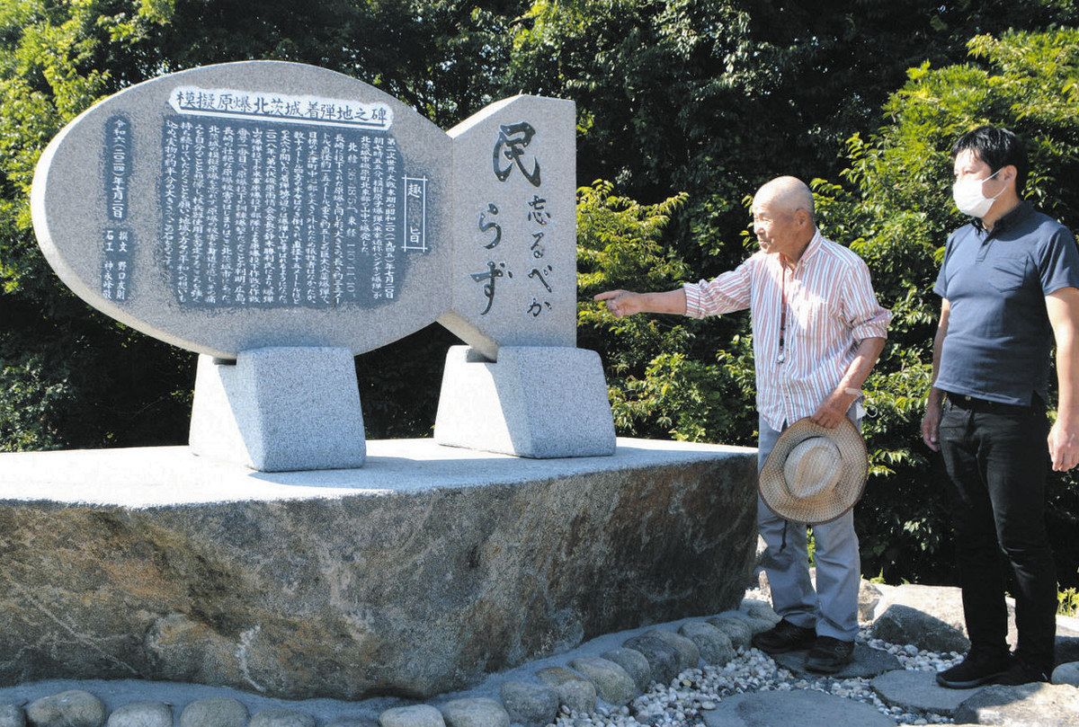 原爆 広島・長崎前に18都府県で米軍 模擬原爆 最初の投下地・北茨城市に碑建立 市民有志「平和のため事実伝えたい」：東京新聞デジタル