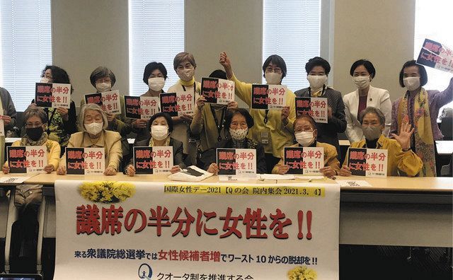 次の衆院選で女性候補者の大幅増を訴える「クオータ制を推進する会」のメンバーら＝４日、国会内で
