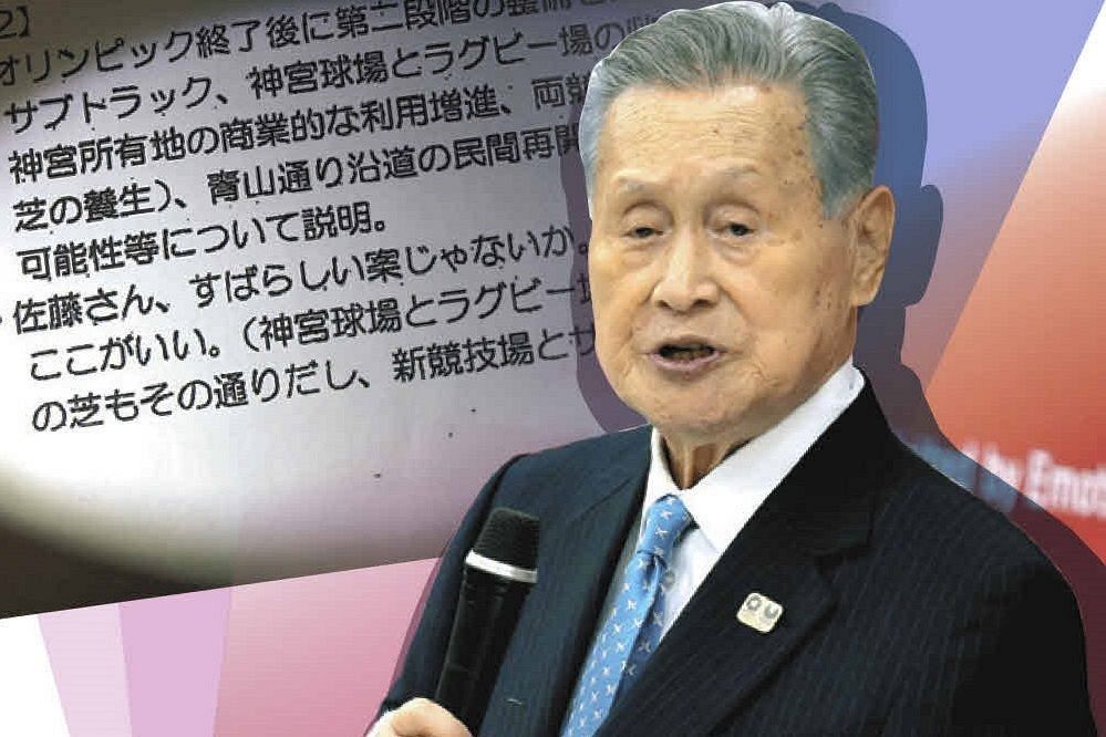 「すばらしい案じゃないか」。森喜朗元首相は東京都幹部との会談で再開発計画を称賛した。