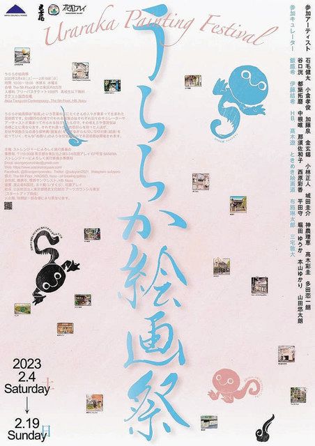 街に若手の現代アート作品 谷根千で「うららか絵画祭」 19日まで：東京新聞 TOKYO Web