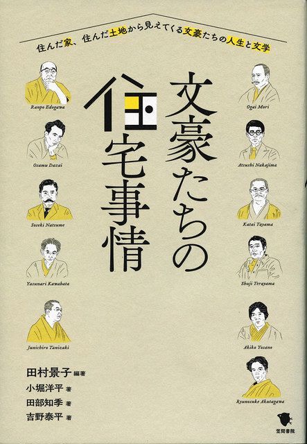 今こそ知りたい 文豪たちの住宅事情 珠玉の言葉は生活の中から 東京新聞 Tokyo Web