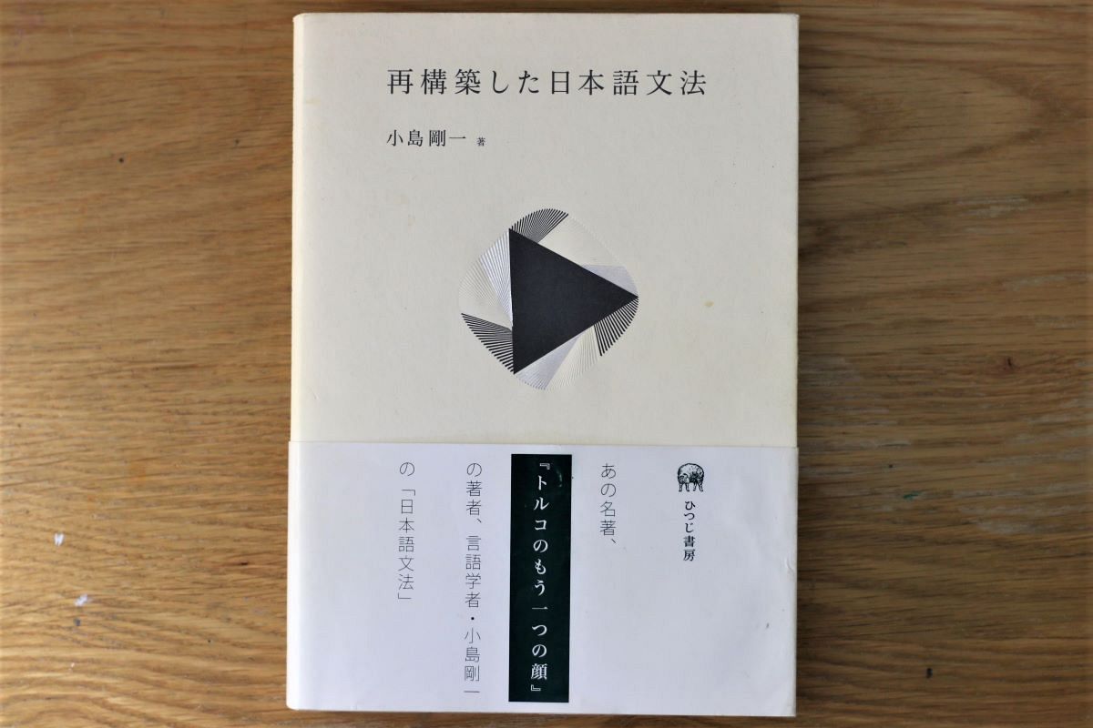 小島剛一さんがトルコで辞典出版「ラズ語」はこんな言葉 複雑な