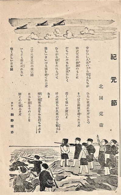 児童向け雑誌「週刊少国民」１９４５年２月４日号に掲載された北園克衛の詩「紀元節」（小松さん提供）