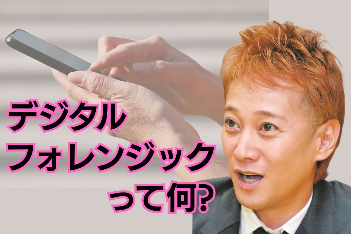 中居正広氏の隠蔽工作暴いた「デジタル・フォレンジック」って？ 今や