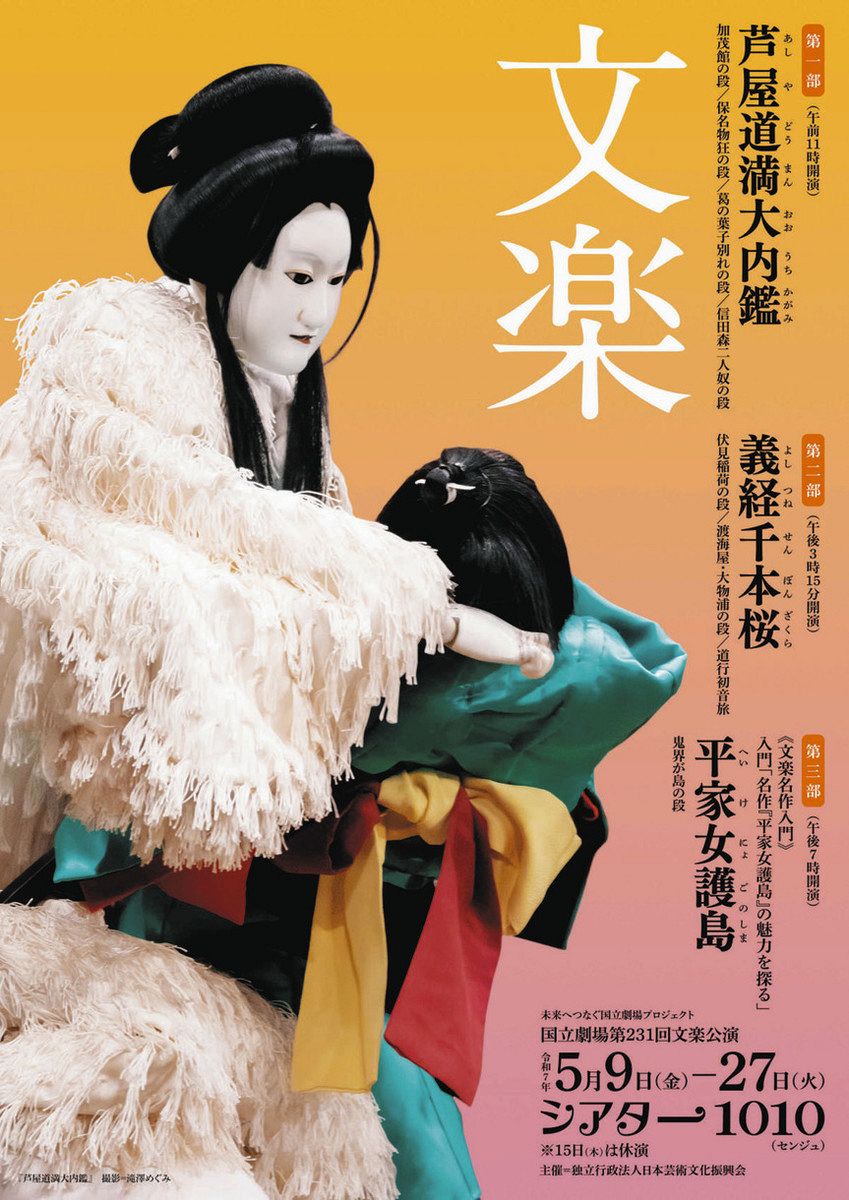 人形浄瑠璃文楽名演集 通し狂言 義経千本桜 DVD-BOX〈4枚組〉 中古】 人形